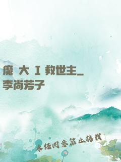 魔鎧大陸I 救世主